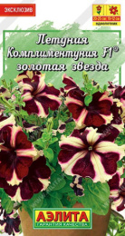 Петуния Комплиментуния золотая звезда F1  7шт. цветной пакет Аэлита