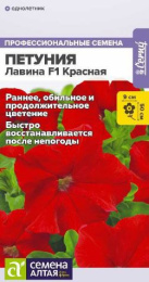 Петуния Лавина Красная F1 ампельная  7шт. цветной пакет Семена Алтая