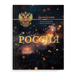 Дневник универсальный твердая обложка Символика Сияние 69755