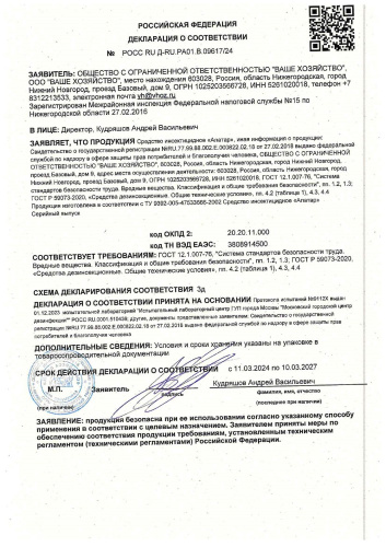 Алатар-двойная мощь  5мл для борьбы с насекомыми вредителями Ваше хозяйство