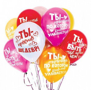 Шар пастель 30см Хвалебные шарики 2AVP-154