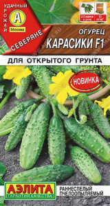 Огурец Карасики F1 10шт. цветной пакет Аэлита