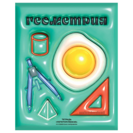 Тетрадь  48 листов П Геометрия BG Непотопляемая ТП5СК48_ЛМ_ВЛ_К 12811