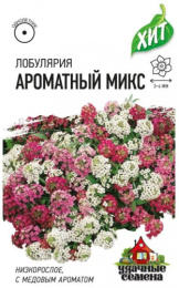Лобулярия Ароматная микс 0,05г цветной пакет серия Хит Гавриш