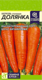 Морковь Долянка 2г цветной пакет Семена Алтая