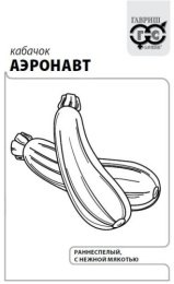 Кабачок цуккини Аэронавт   1,5г белый пакет Гавриш