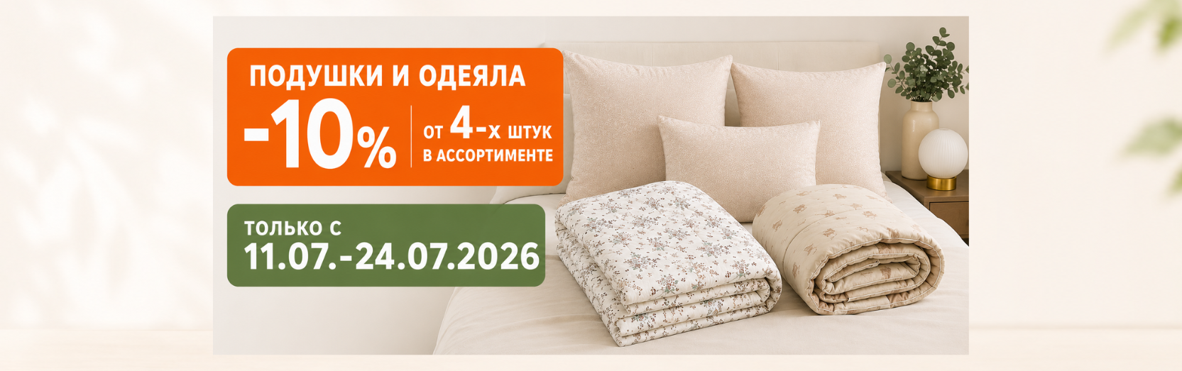 Подушки и одеяла.