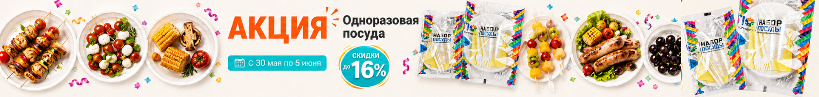 Одноразовая посуда 