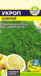Укроп Кибрай   2г цветной пакет Семена Алтая