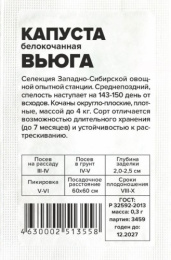 Капуста белокочанная Вьюга 0,3г для хранения белый пакет Сибирская Селекция Семена Алтая