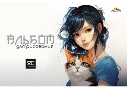 Альбом для рисования 20 листов Девочка с котом С0218-75