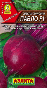 Свекла Пабло F1   1г цветной пакет Аэлита