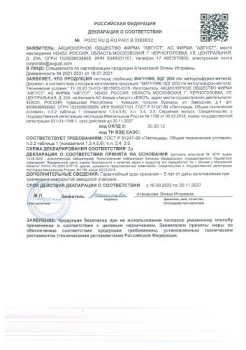 Магнум 4г защита от сорняков Avgust