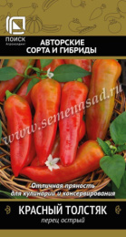 Перец острый Красный толстяк 0,25г цветной пакет Поиск