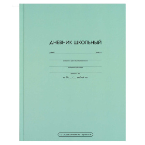 Дневник универсальный твердая обложка Ментоловый 69693