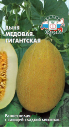 Дыня Медовая гигантская F1 0,5г цветной пакет Седек