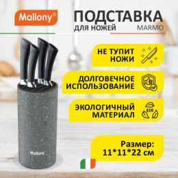 Подставка для ножей пластиковая со вставкой круглая 220мм d-110мм, Marmo, мрамор Mallony 008672