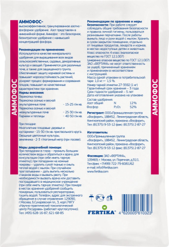 Аммофос 1кг Фертика