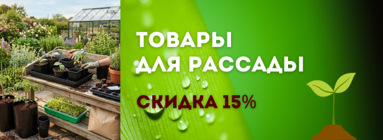 Горшки и кассеты для рассады