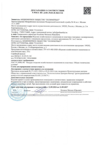 Контейнер для СВЧ пластиковый 1,5л квадратный Лайт Полимербыт С543