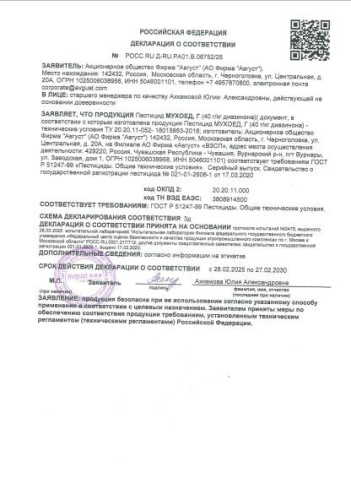 Мухоед 10г от почвенных вредителей Avgust