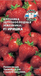 Земляника ремонтантная Иришка F1 крупноплодная 0,09г цветной пакет Седек