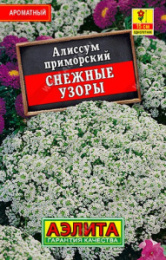 Алиссум Снежные узоры 0,05г цветной пакет серия Лидер Аэлита