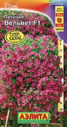 Петуния Вельвет F1 ампельная 4шт. цветной пакет Аэлита
