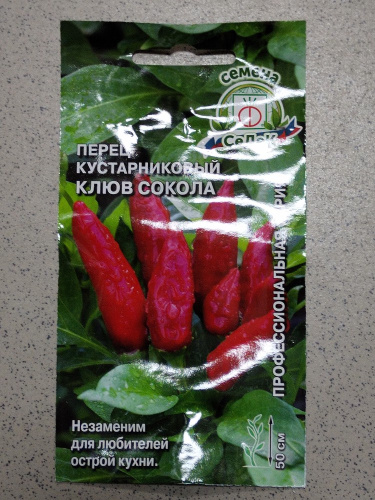 Перец острый Клюв сокола 0,2г цветной пакет Седек