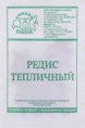 Редис Тепличный 3г белый пакет Седек