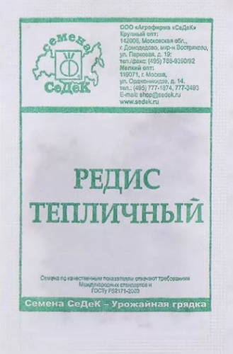 Редис Тепличный 3г белый пакет Седек