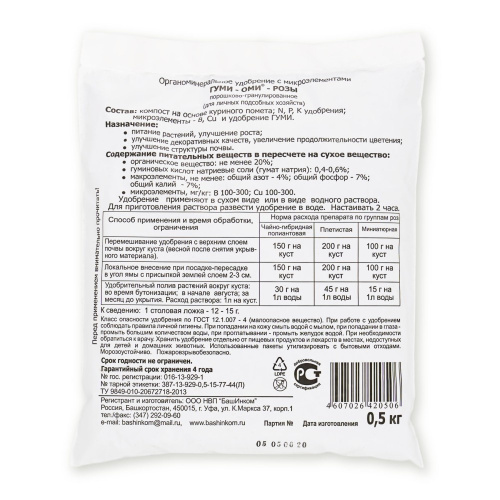 Гуми-Оми для роз 0,5кг БашИнком