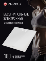 Весы напольные электронные стеклянные, до 180кг, EN-421, белый Energy 110018