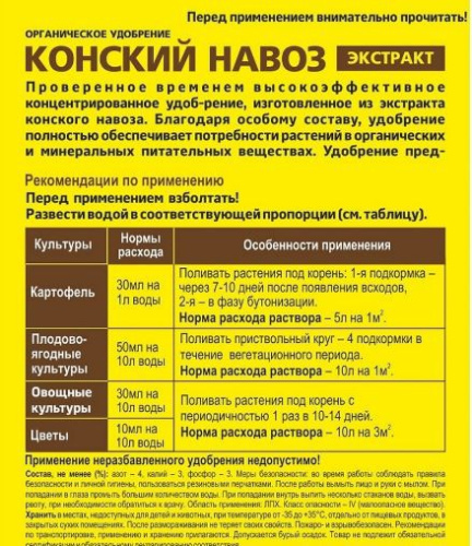 Экстракт конского навоза 3л Florizel