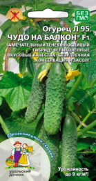 Огурец Чудо на балкон Л 95 F1 6шт. цветной пакет Уральский дачник