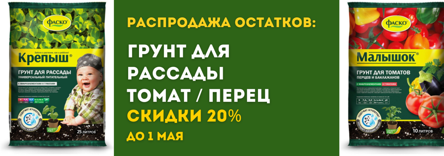 Распродажа: грунт