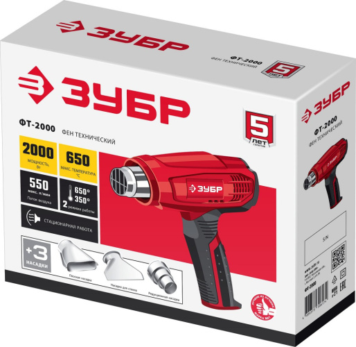 Фен строительный электрический 2000Вт технический Зубр ФТ-2000