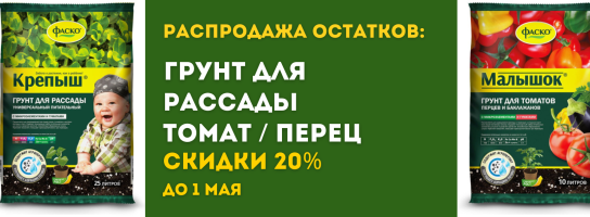 Распродажа: грунт