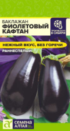 Баклажан Фиолетовый кафтан 0,1г цветной пакет Семена Алтая