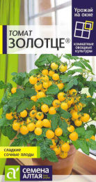 Томат Золотце 0,05г цветной пакет Урожай на окне Семена Алтая