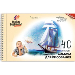 Альбом для рисования 40 листов Луч. Школа творчества. Парусник, гребень 30С 1786-08