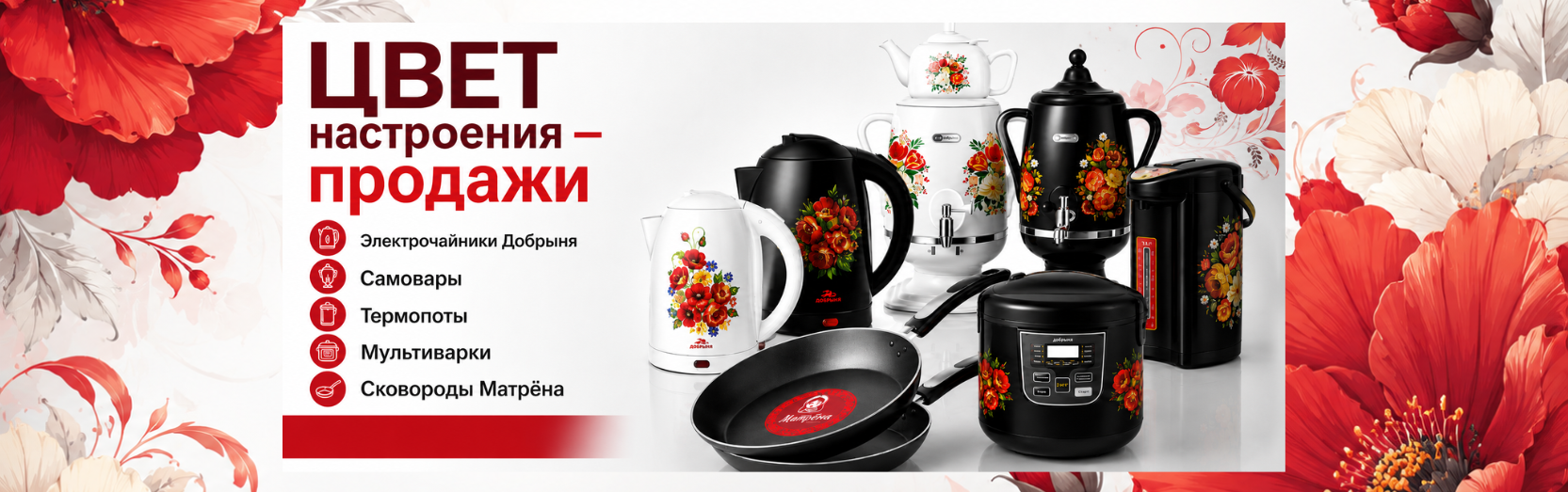 Цвет настроения- ПРОДАЖИ. Сковородки Матрена и Техника Добрыня.