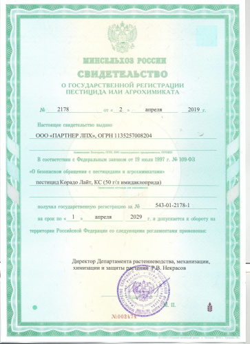 Корадо Lite  4мл ампула от колорадского жука, личинок и тли Ваше хозяйство