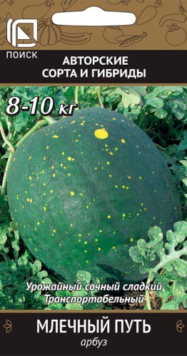 Арбуз Млечный путь 5шт. цветной пакет Поиск