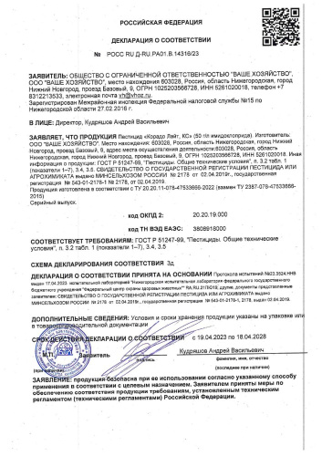 Корадо Lite  4мл ампула от колорадского жука, личинок и тли Ваше хозяйство