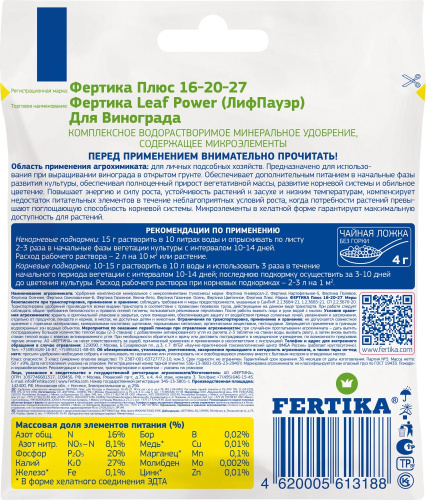 Leaf Power для винограда 50г комплексное водорастворимое Фертика