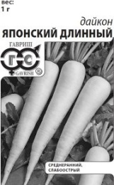 Дайкон Японский длинный 1г белый пакет Гавриш