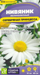 Нивяник Серебряная принцесса 0,05г цветной пакет Семена Алтая