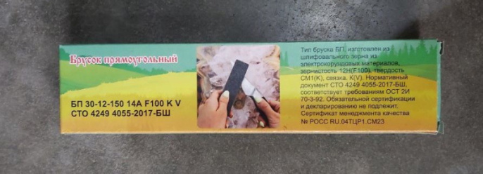 Брусок абразивный малый прямоугольный SKU-02/4067