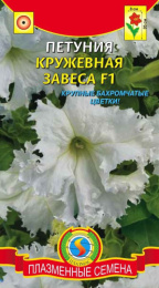 Петуния Кружевная завеса F1 10шт. цветной пакет Плазменные семена